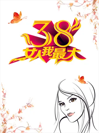 三八女神节促销海报