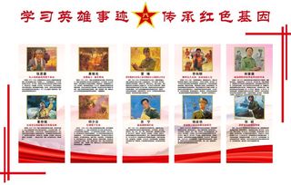 学习英雄事迹 传承红色基因