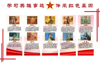 学习英雄事迹 传承红色基因