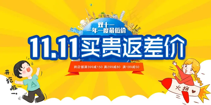 黄色电商双十一首页海报banner模板psd模版下载