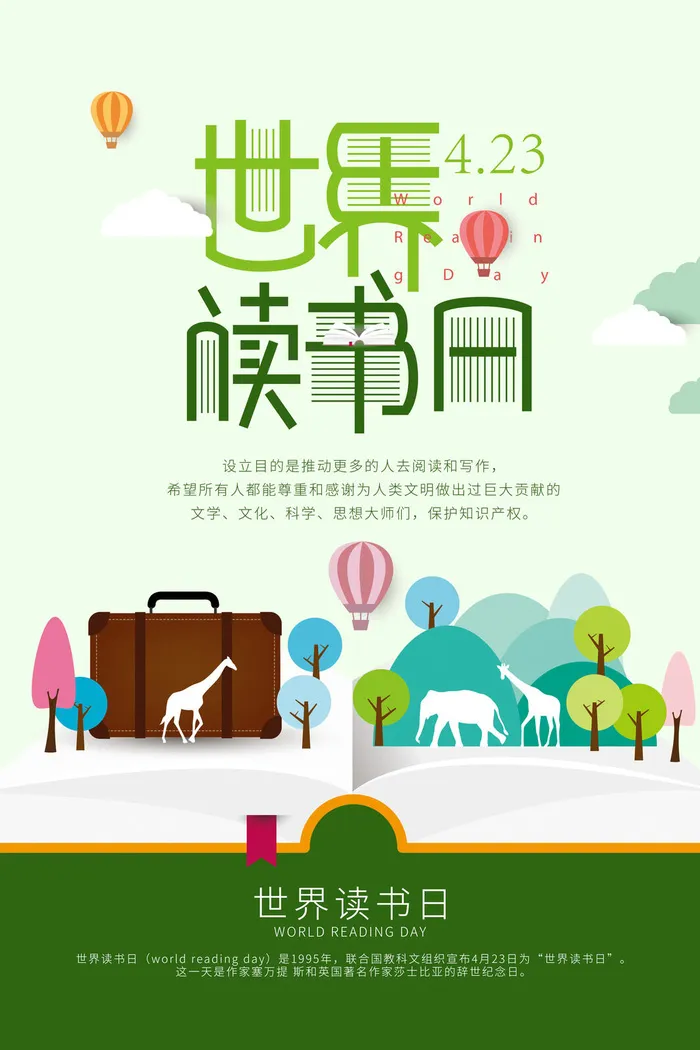 世界读书日海报PSD素材psd模版下载
