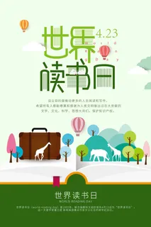 世界读书日海报PSD素材
