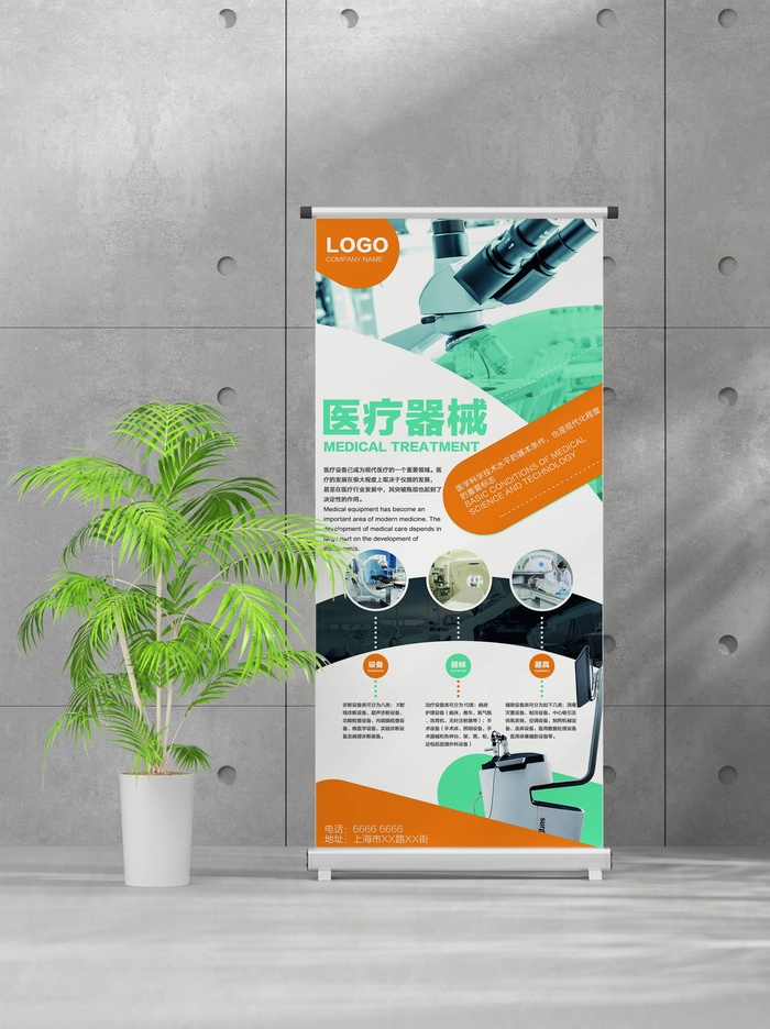 企业商业宣传介绍创意易拉宝psd模版下载