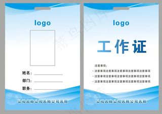 企业员工工作证 胸牌卡片 商务工作证