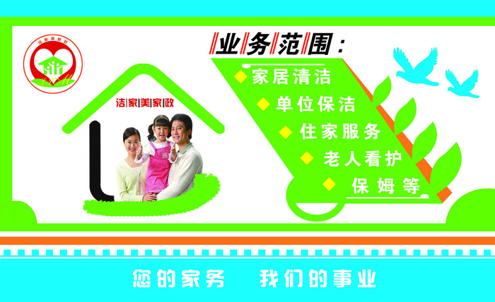 家政服务背面