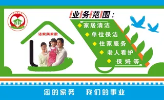 家政服务背面