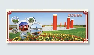 国门湾公园 围挡 企业围挡