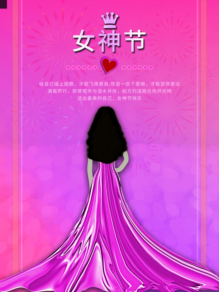 女神节海报psd模版下载