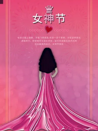 女神节海报