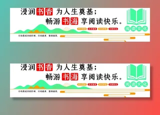 图书馆阅览室文化墙