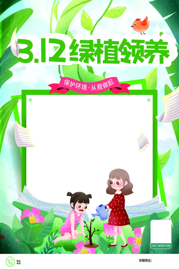 植树节海报3.12种树植树