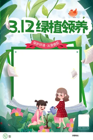 植树节海报3.12种树植树