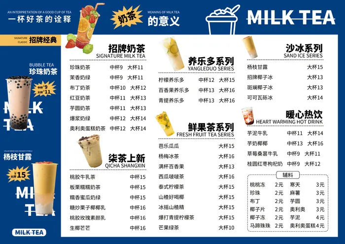 饮品奶茶菜单水单蓝色psd模版下载