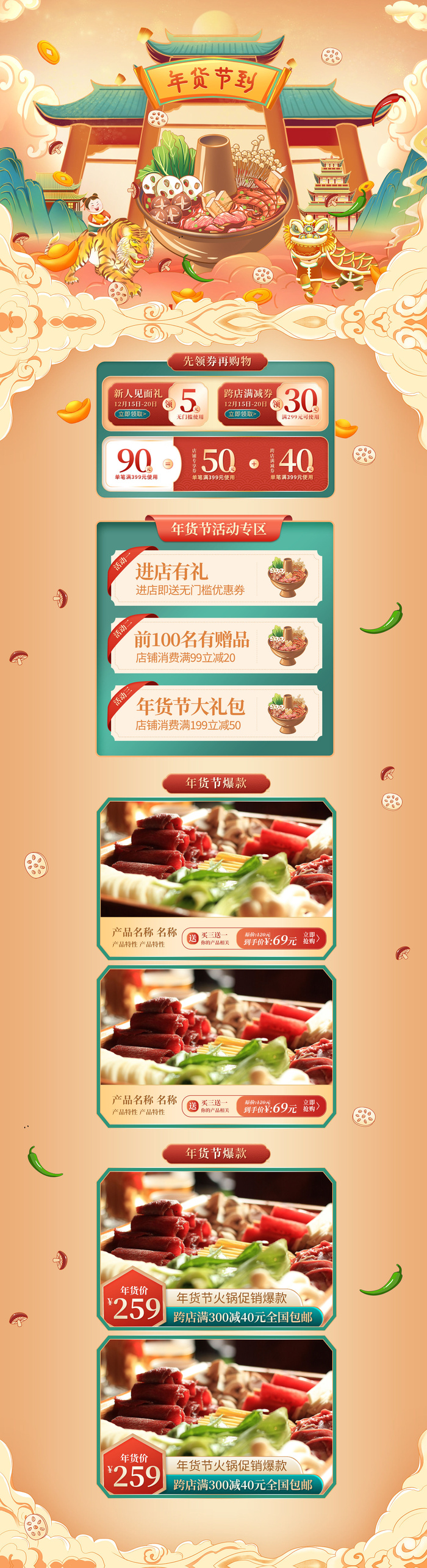 虎年年货节首页虎年年货节春节中国风电商淘宝首页模板PC手机端店铺psd设计素材