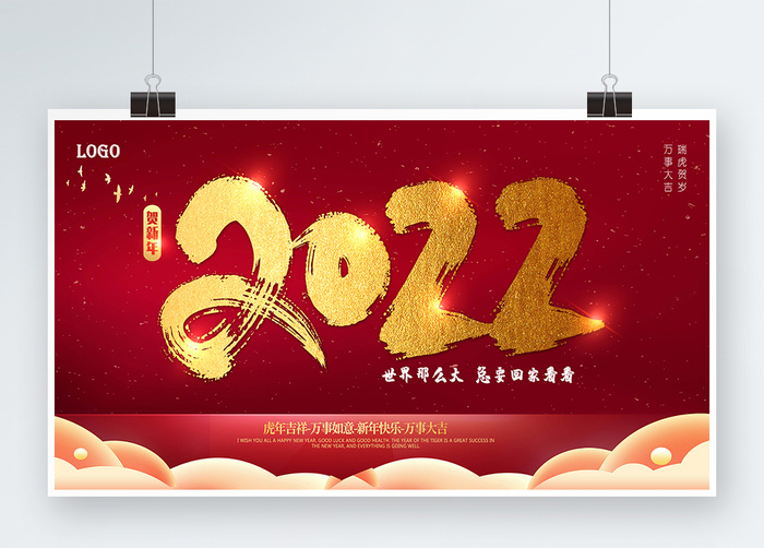 2022年新年主题展板