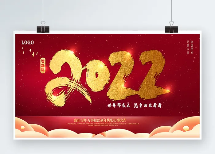 2022年新年主题展板(7087x3543)psd模版下载