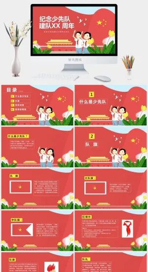 少先队PPT模板预览图