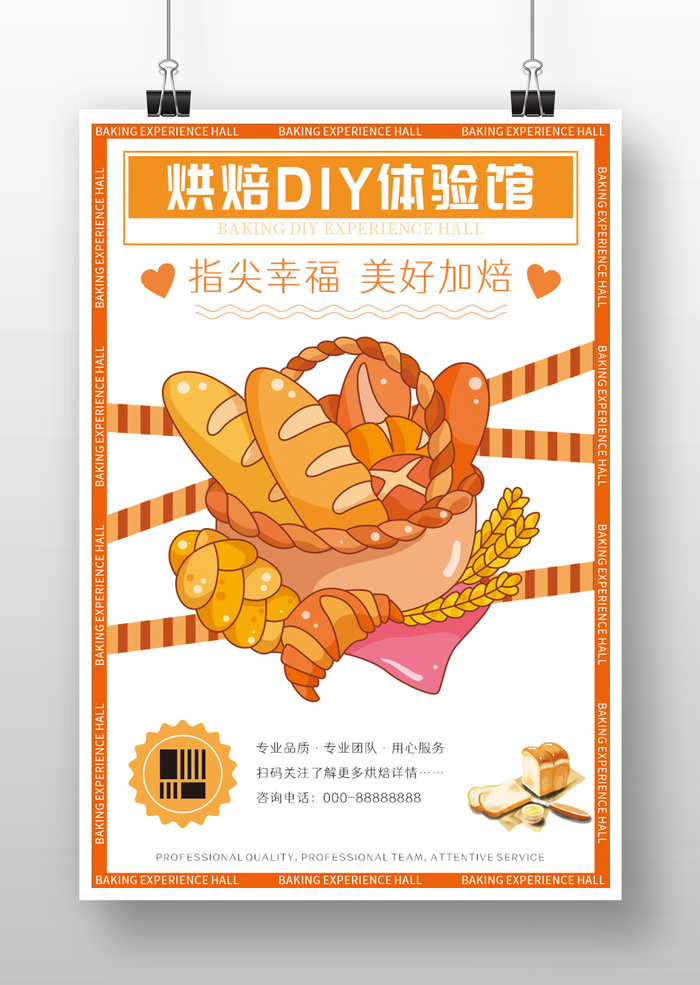 烘焙DIY体验馆cdr矢量模版下载