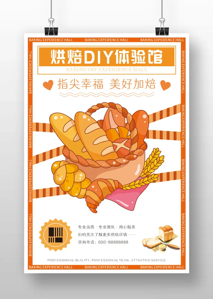 烘焙DIY体验馆