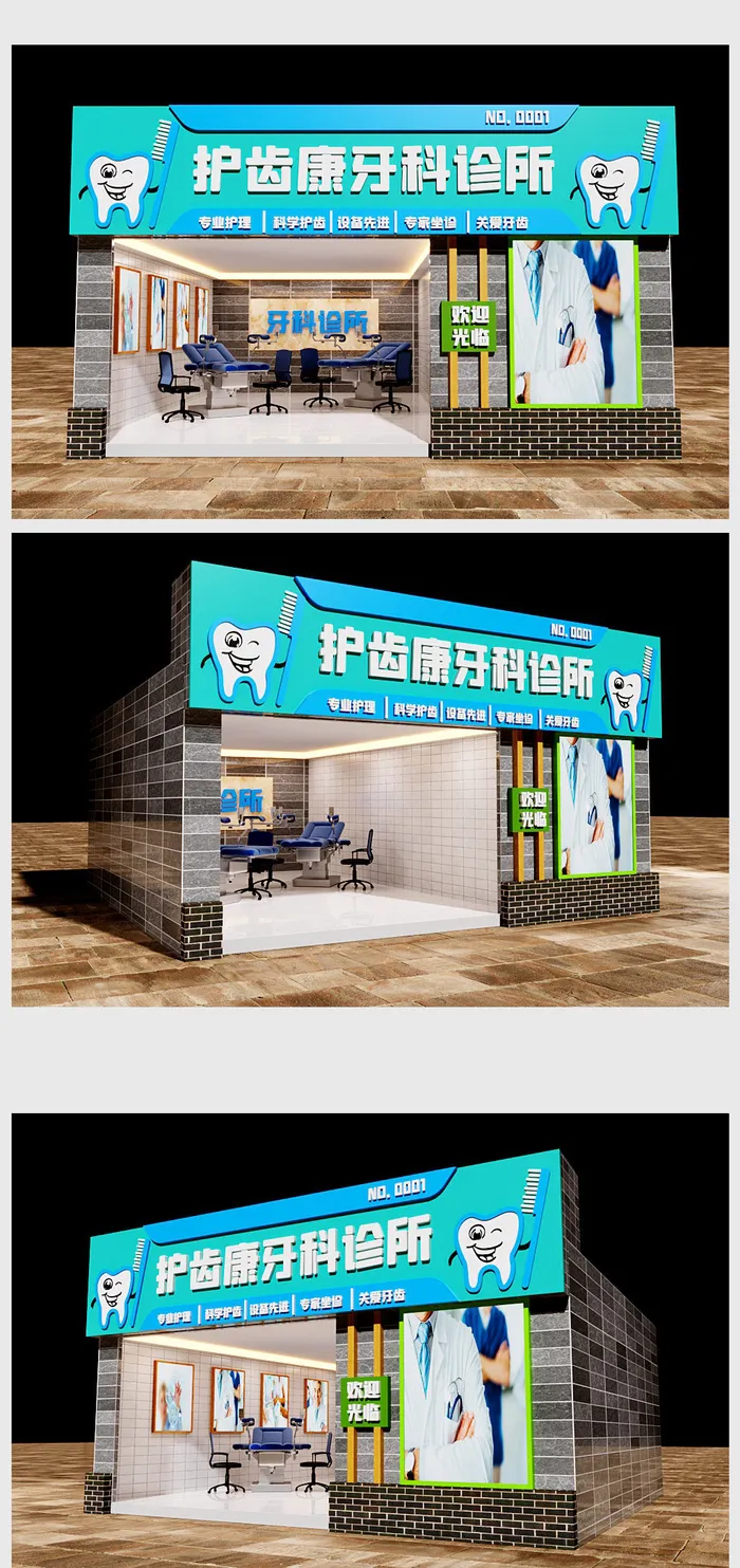 牙科诊所门诊门头设计招牌设计ai矢量模版下载