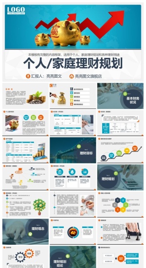 金融保险银行精美ppt模板 预览图