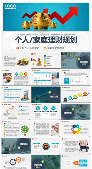 金融保险银行精美ppt模板 预览图