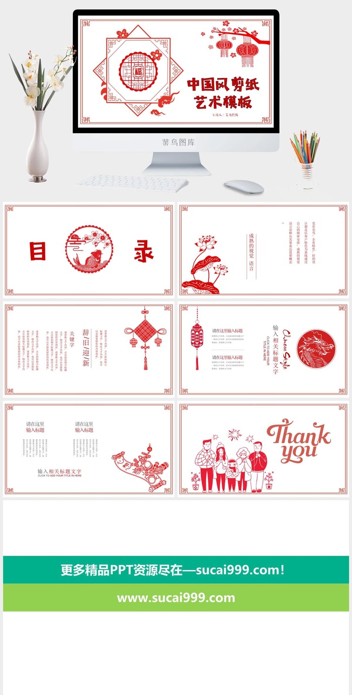 中国风剪纸艺术模板