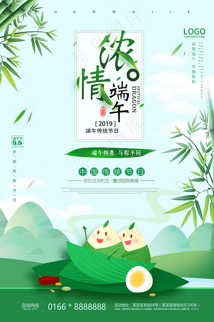 手绘清新端午节中国风海报