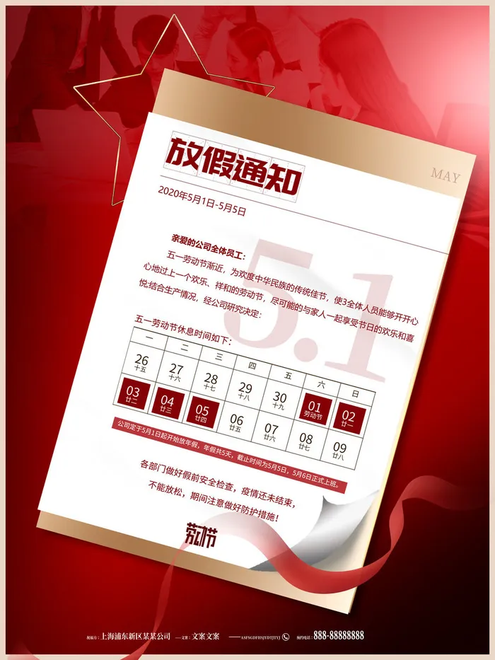 51五一劳动节快乐致敬劳动人民放假通知手机宣传海报PSD设计素材