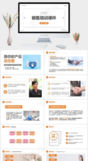 销售培训课件PPT模板预览图