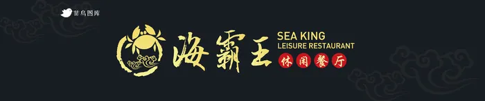 海霸王店招ai矢量模版下载