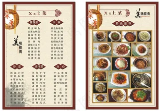 饭店土菜馆点菜单