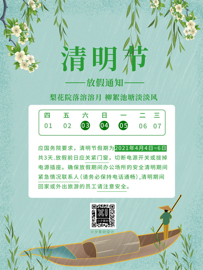 中国传统民族风清明节放假通知海报平面广告节日模板PSD设计素材psd模版下载