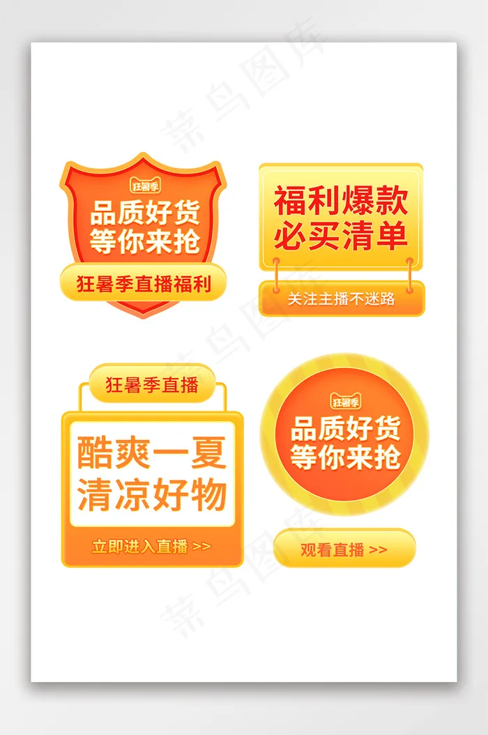 618狂欢促销橙色福利清单满减悬浮标签psd模版下载