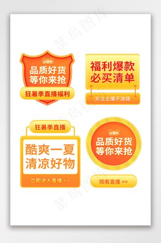 618狂欢促销橙色福利清单满减悬浮标签
