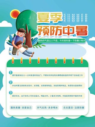 夏季预防中暑