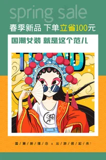 简约春天时尚春季促销海报 简约春天时尚春季促销海报