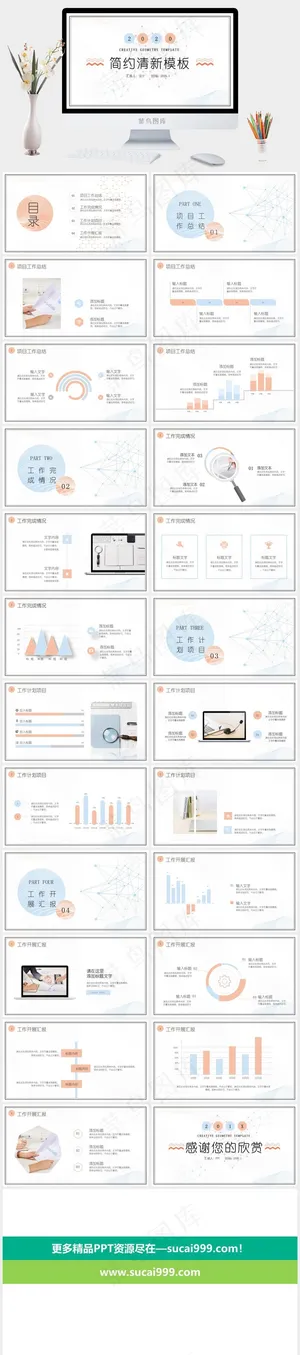 白色素雅营销PPT模板预览图