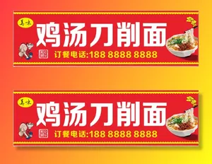 鸡汤刀削面招牌门头