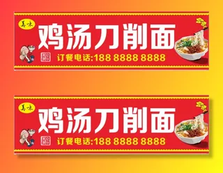 鸡汤刀削面招牌门头