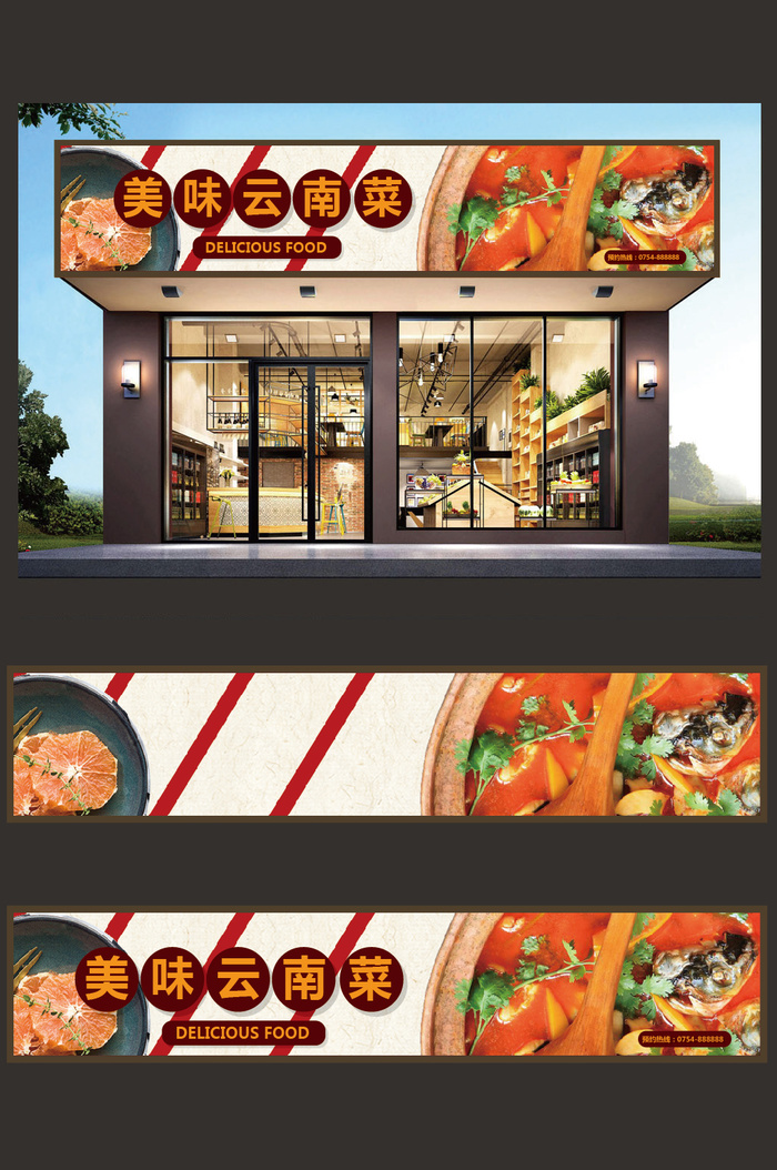 云南菜招牌店面门头设计模板ai矢量模版下载