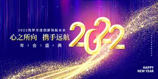 不忘初心2022企业年会