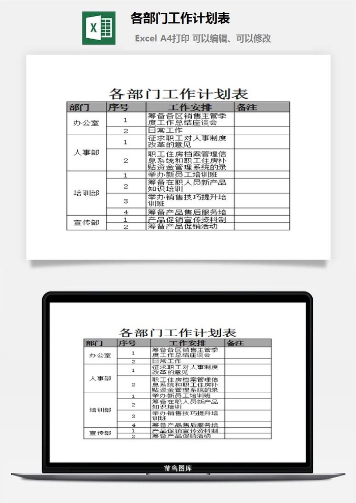 各部门工作计划表excel模板