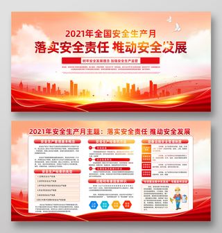 红色水彩落实安全责任推动安全发展安全生产月展板