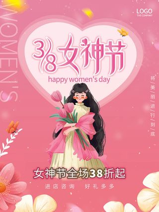 女神节海报
