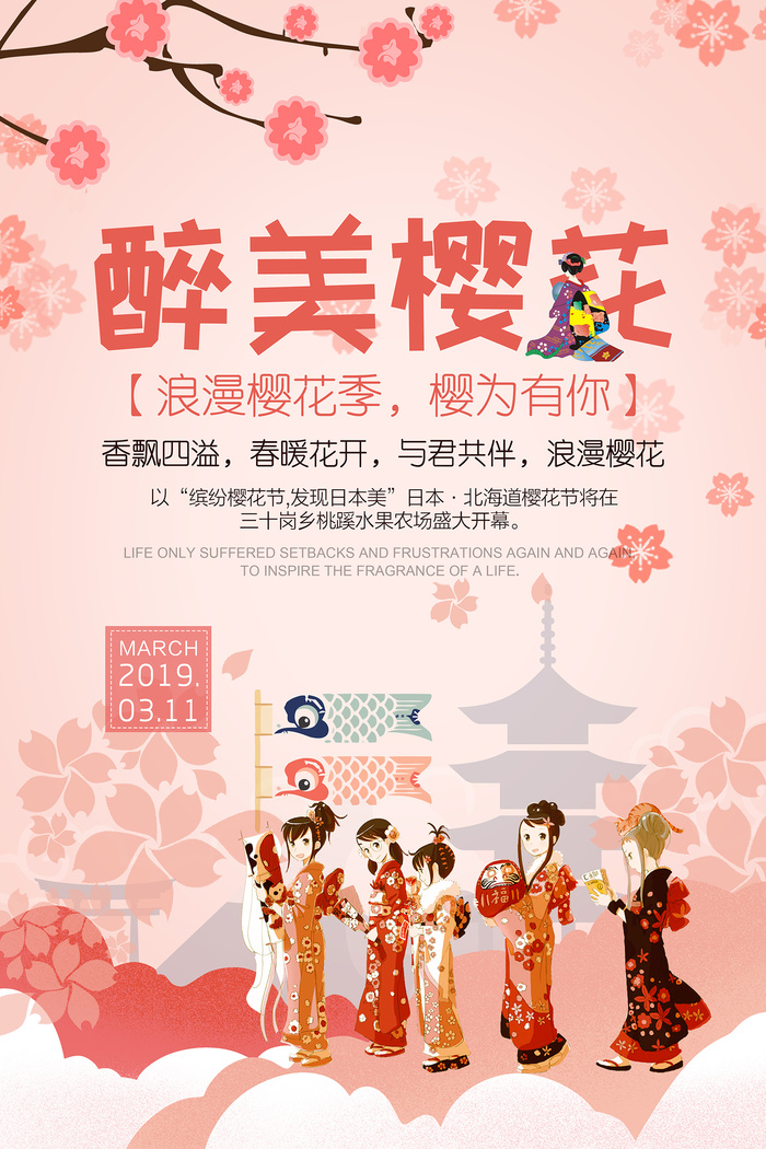 创意粉色唯美风格樱花节海报