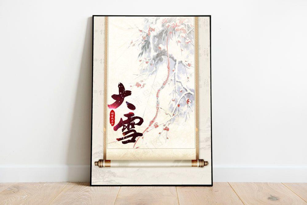 大雪 大雪节气海报(undefinedxundefined)psd模版下载