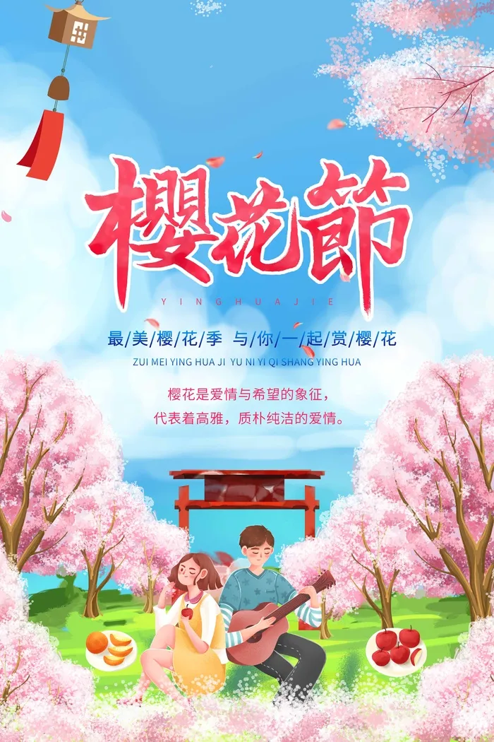 樱花节 樱花节海报图片psd模版下载