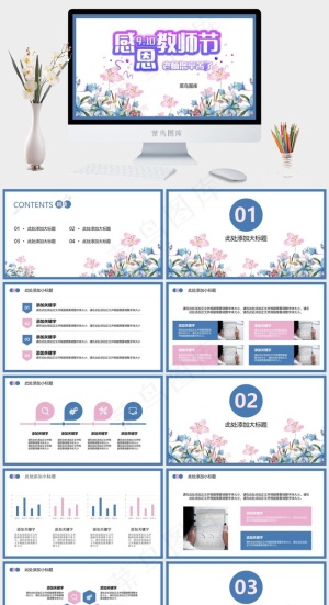 教师节活动策划通用PPT模板预览图