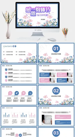 教师节活动策划通用PPT模板预览图